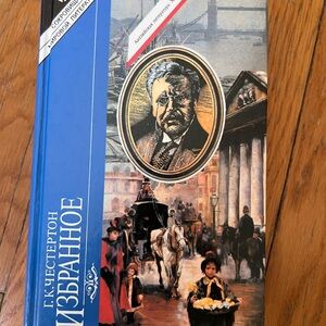 Russian Book Честерсон Избранное